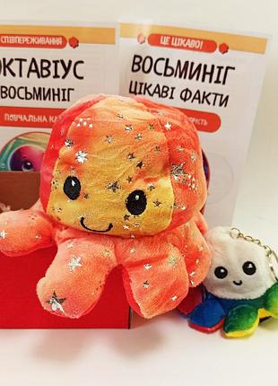 Подарочный набор осьминог перевертыш и его ребенок