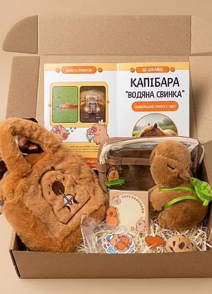 Лучший подарок! набор капибара в подарочной коробке