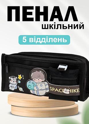 Пенал шкільний космонавт для мальчиков в школу великий хлопчачий дитячий пенал для ручок олівців пензлів