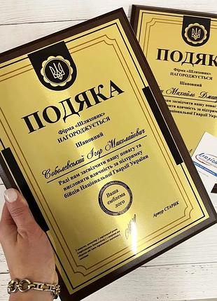 Плакетка, подяка, грамота, диплом, сертифікат на металі