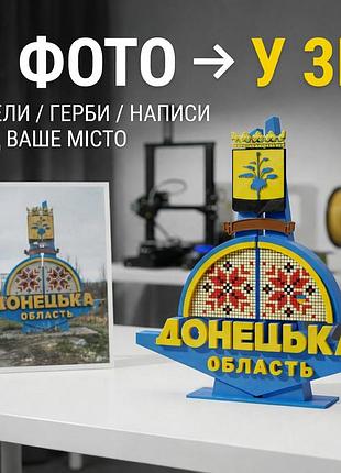 Подарочная 3d-стела «донецкая область» — сувенир, напечатанный на 3d-принтере