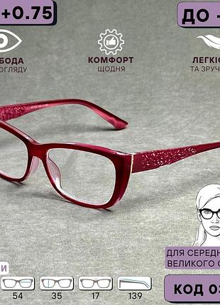 Жіночі окуляри для зору, червона пластикова оправа. код 036 с2