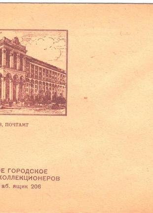 Хмк конверт зі спецгашением ккд поштамт київське міське товариство колекціонерів