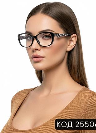 Очки женские для зрения с диоптриями, комфортная оправа, код 25506-c1 +2.00