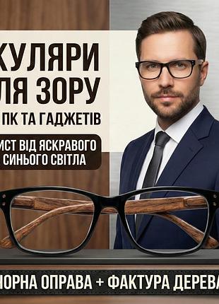 Чоловічі окуляри для зору комп'ютерні, коричнева оправа 8502 c2 +2.75