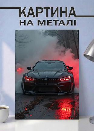Картина на металле 21х30 (а4) бмв (bmw) — с автомобилем bmw, уникальный подарок