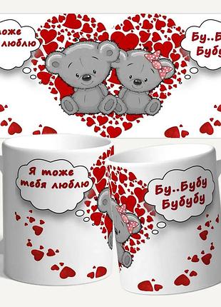 Чашка/кружка для любимых "я тебя люблю"