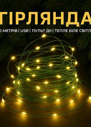 Гирлянда led 20 м usb, тёплый белый свет, зелёный провод, гирлянда нить для декора, новогодняя гирлянда