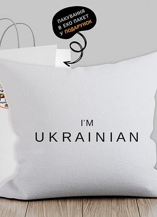 Подушка з патріотичним зображенням "i'm ukrainian"