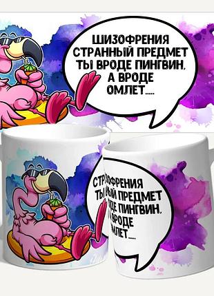 Чашка/кружка з принтом "шизофренія дивний предмет"