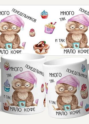 Чашка/кружка с принтом "так много понедельников"