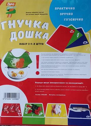 Набор гибких разделочных досок 34*27см, 4шт
