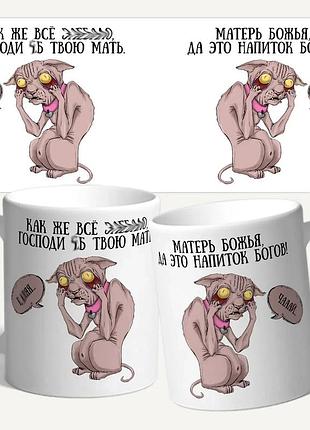 Чашка/кружка з принтом "як же ж усе заї **ло.