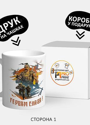 Патриотическая чашка с принтом "героям слава"