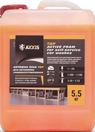 Активна піна тор для автомийок самообслуговування 5,5кг axxis