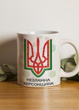 Кружка «герб и арбуз — символ херсонщины» – стильный патриотический сувенир