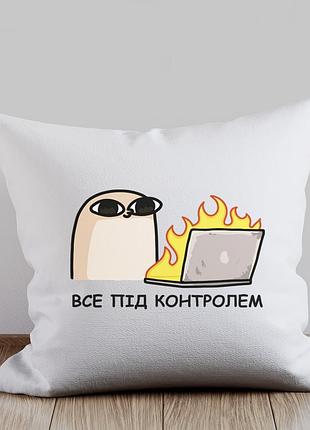 Подушка с принтом "все под контролем" с горящим ноутбуком для программиста, юмористическая подушка с мемом в подарок айтишнику