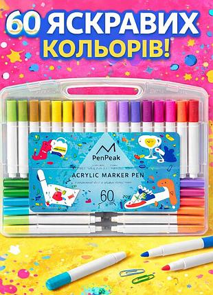 Акрилові маркери 60 штук фломастери для малювання