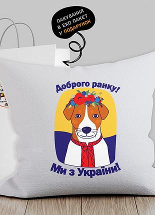 Подушка с патриотическим изображением "пес патрон. доброго вечора, ми з україни"