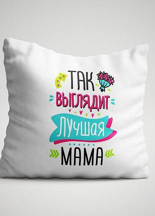 Подушка с принтом "так выглядит лучшая мама в мире"