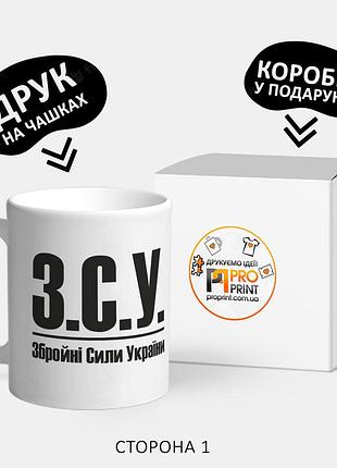 Чашка с принтом "збройні сили україни" зсу
