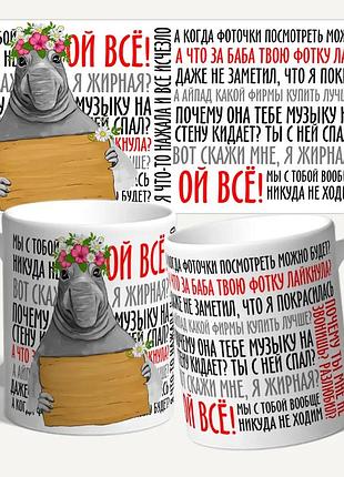 Чашка/кружка з принтом "ой усе, чекає"