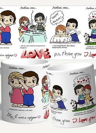 Чашка/кружка для второй половинки "love is..."