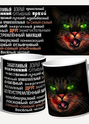 Чашка/кружка с принтом "для друга с котом"