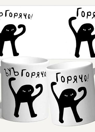 Чашка/кружка с принтом "горячо!"