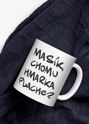 Кружка – масик, почему тучка плачет?