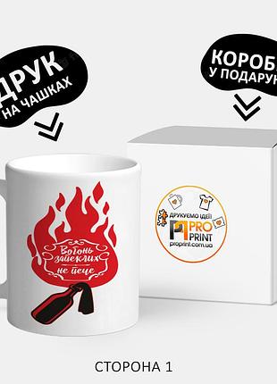 Патриотическая чашка с принтом "вогонь запеклих не пече"