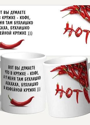 Чашка/кружка с принтом "в кружке - бухлишко"