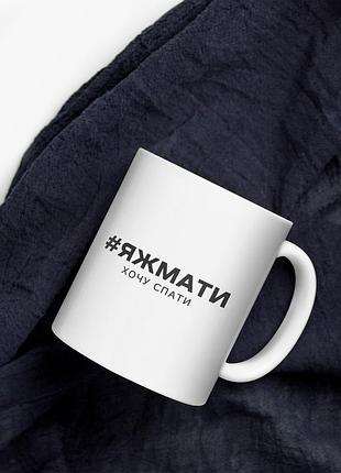 Кружка – я ж мать