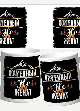Чашка/кружка з принтом "о*ін, але щасливий"