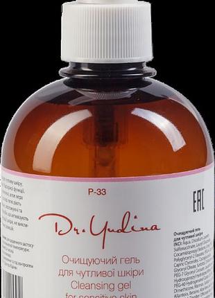 Очищающий гель для чувствительной кожи / cleansing gel for sensitive skin / dr. yudina