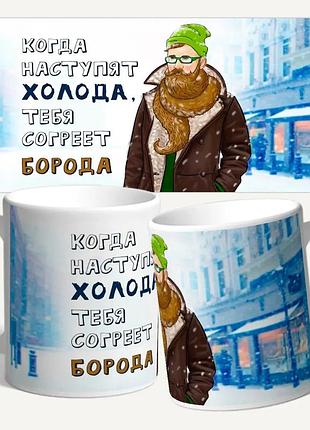 Чашка/кружка с принтом "когда наступят холода"
