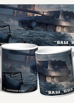Чашка/горнятко з принтами e 100 world of tanks можна додати ваш нік