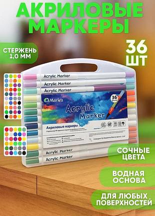 Кольорові акрилові маркери для малювання по склу, каменю, дереву та тканині, набір 36 штук