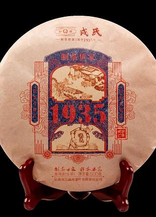 Чай шен пуер mengku ronghi «оригінальний рецепт 1935» 2021 року 500 г