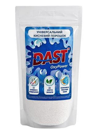 Универсальный кислородный порошок dast 500 г