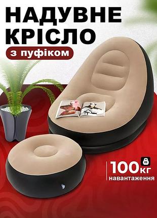 Надувное кресло с пуфом-подставкой для ног и насосом air sofa
