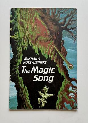 Книга английская кощубинский the magic song