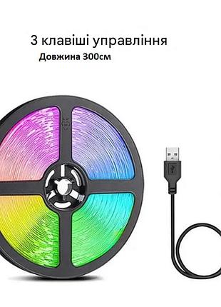 Лента светодиодная разноцветная dc5v usb 3key-3m белая 3м