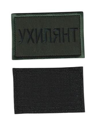Шеврон всу, военный / армейский шеврон на липучке, уклон , на оливке. 8 см * 5 см