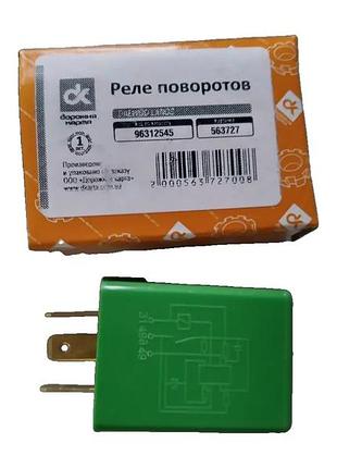 Реле поворотов и аварийки ланос дк (96312545)