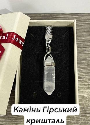 Кулон с натуральным камнем горный хрусталь кристалл шестигранник на брелоке в подарочной коробочке брелок