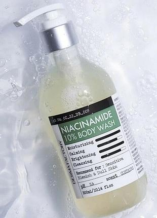 Гель для душу з 10% ніацинамідом для рівного тону шкіри тіла derma factory niacinamide 10% body wash 300 ml