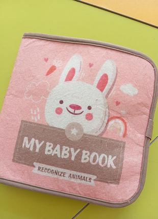 Книжка розвиваюча фетр англійською мовою