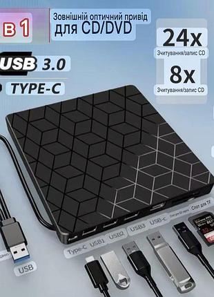 Зовнішній dvd-привід 7-в-1 usb3.0 type-c — cd/dvd рекордер, програвач, записувач, портативний оптичний дисковод для ноутбука