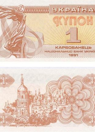 1 карбованець 1991 року unc (україна)